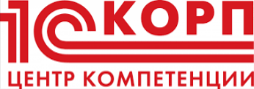 1С:Центр компетенций КОРП (партнер)